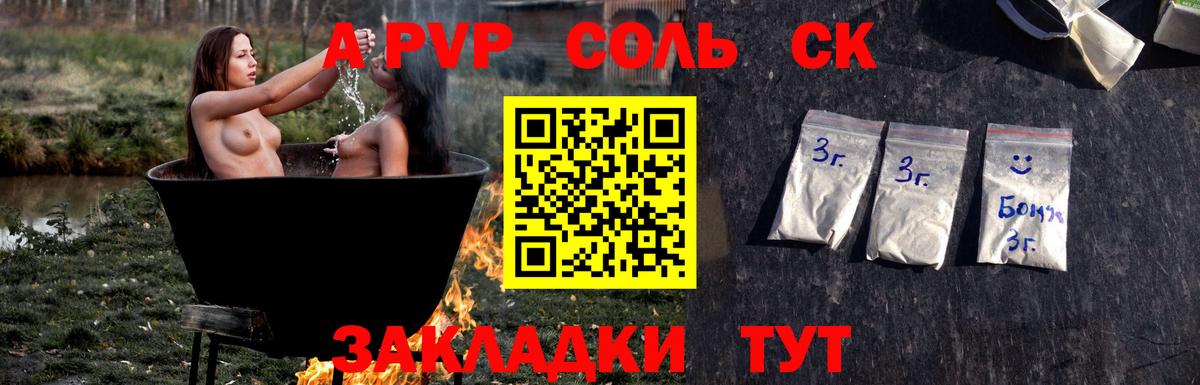 А ПВП Соль  Alpha PVP кристаллы  Анжеро-Судженск  Альфа ПВП Соль  Вход с VPN 