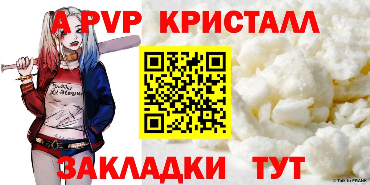 A-PVP мука Анжеро-Судженск