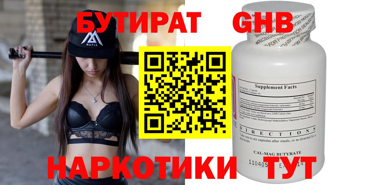 Анжеро-Судженск  Бутират  Вход с VPN  Бутират буратино 