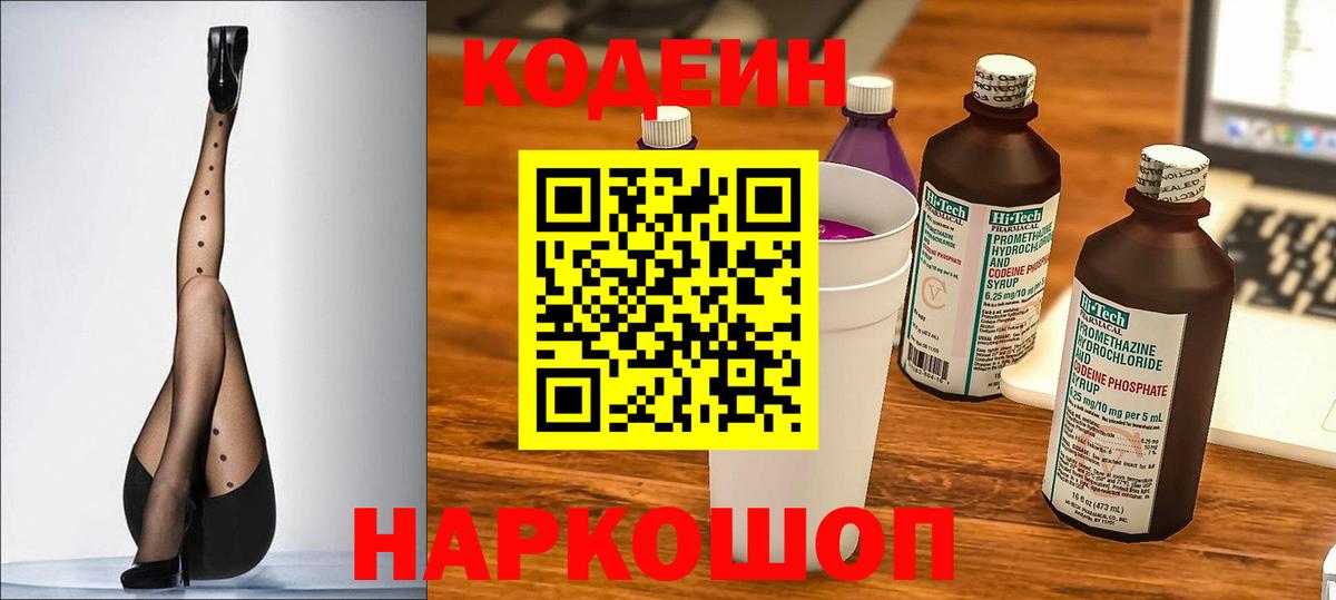 Кодеин напиток Lean (лин)  Кодеин напиток Lean (лин)  Анжеро-Судженск  Вход с VPN 