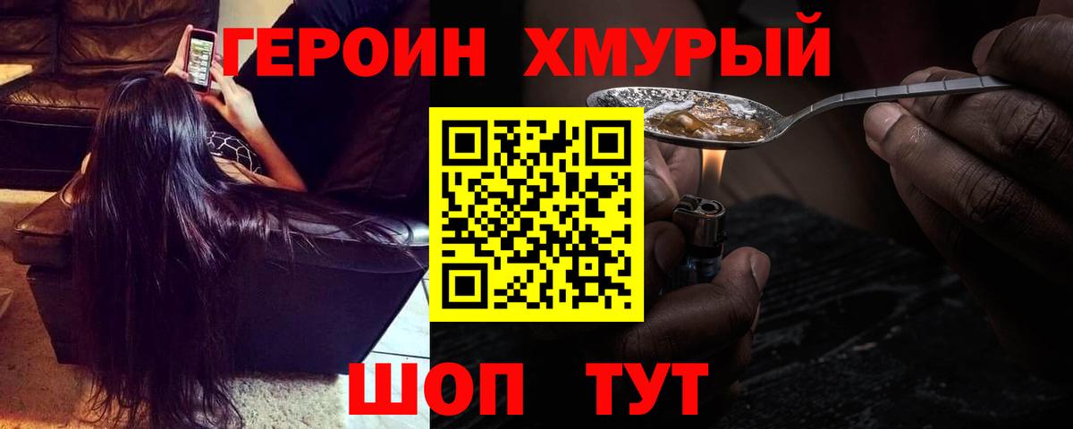 Героин Heroin Анжеро-Судженск