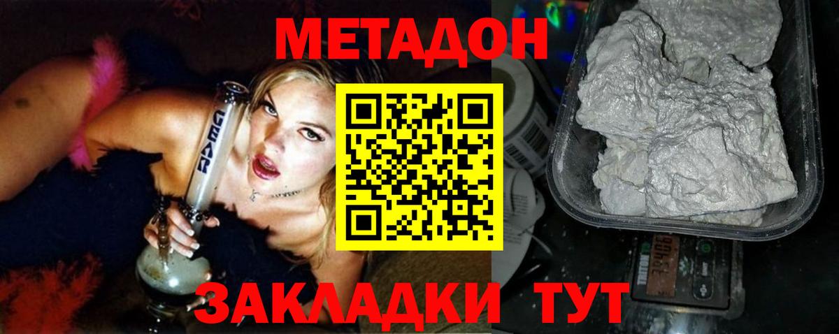 МЕТАДОН кристалл Анжеро-Судженск